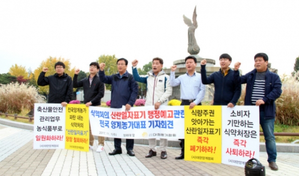 지난 11월 28일 대한양계협회는 청와대 앞 분수광장에서 난각표시 반대 기자회견을 개최했다.