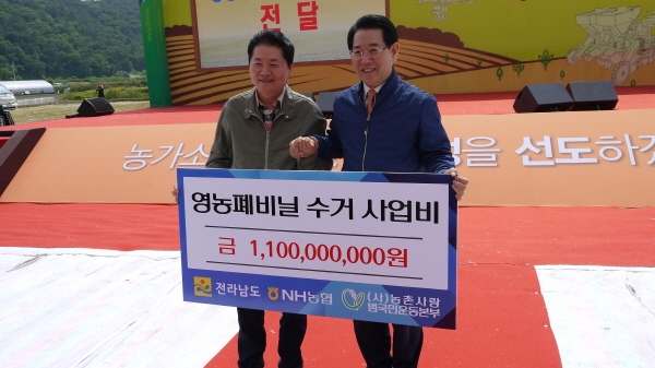 김병원 회장이 김영록 지사에게 영농 폐비닐 수거 지원 사업비를 전달했다.