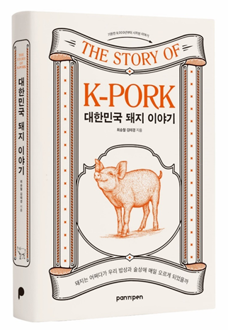 대한민국 돼지이야기 책 표지