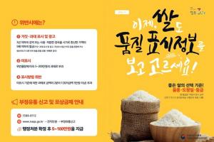 [팜 역사 속으로10] 맛있는 쌀을 고르는 기준 ‘쌀등급표시’-2