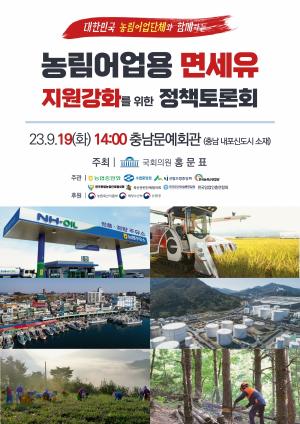 대한민국 농림어업, 축산인들 한 자리에 모인다