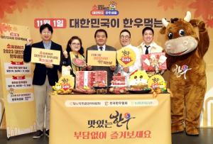 11월 1일 ‘대한민국이 한우 먹는 날’ 맞아 한우 할인판매 행사 개최