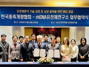 한국종축개량협회, miDNA‧티엔티리서치와 업무협약 체결