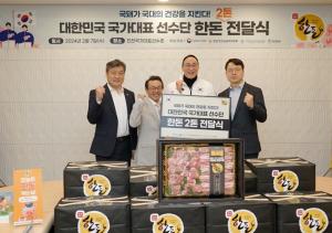 한돈자조금, 대한민국 국가대표 선수단에 한돈 2톤 지원